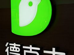 -德克士(砂之船奥特莱斯店)