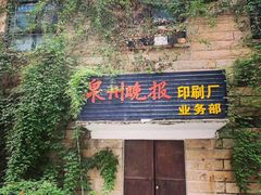 -特来电汽车充电站(特来电泉州甲第门文创园充电站)