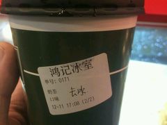-香港鸿记冰室