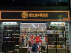 -紫荆城食品交易中心(华强北店)