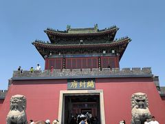 -开封府