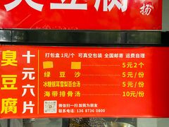 -五娭毑臭豆腐(黄兴南路店)