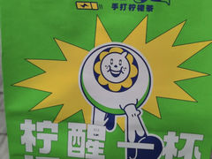 -小柠快跑·手打柠檬茶(万松园店)