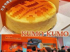 -KUMO KUMO甜品·冰淇淋(深圳壹方城店)