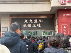 -沈大成(南京东路店)