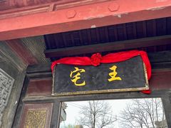 -清风小镇闯关东影视基地