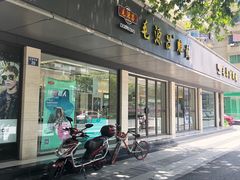 -毛源昌眼镜(杭州庆春东路店)