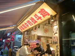-嘉州鲜知味钵钵鸡(奎星楼店)