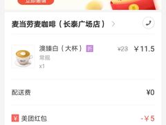 -麦当劳(长泰商业广场店)