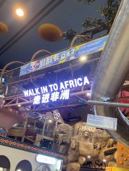 点击看大图 -卡通尼·Safari非洲探索乐园·生日会(金桥国际商业广场店)