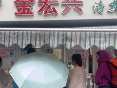 -清真·金宏兴鸭子店(明瓦廊店)