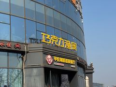 -巧克力渔家.小船海鲜胶东菜(万平口店)