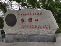 -白玉山景区