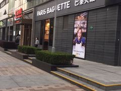 -巴黎贝甜(万源店)
