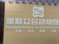 -美联众合24小时·皮肤科·外科·全科诊疗中心(华苑分院)
