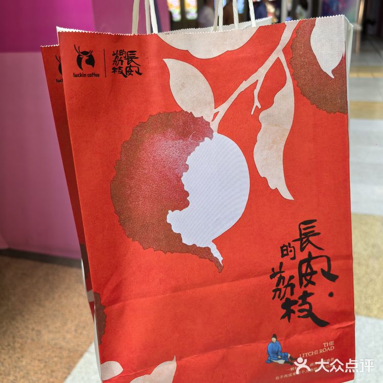 瑞幸X荔枝，今天你抢到爱马仕了吗？