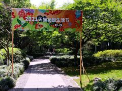 -杭州植物园