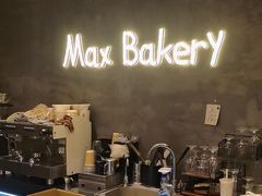 -Max Bakery 阿唛手作