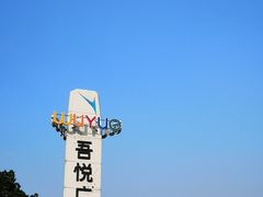 -TOYSRUS玩具反斗城(上海青浦吾悦广场店)