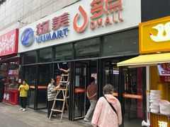 -物美大卖场(玉蜓桥店)
