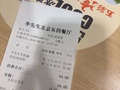 账单-李先生牛肉面大王(北京东四店)
