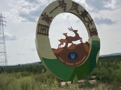 -塞罕坝国家级自然保护区