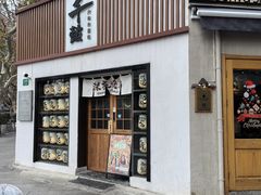 -千懿六本木酒场(常熟路店)