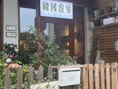 -韩国한국厨房