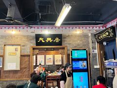 -天兴居(鲜鱼口街店)