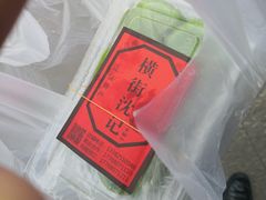 -沈记青团