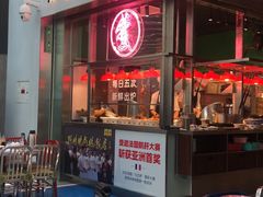 门面-陈鹏鹏潮汕菜(宝安机场T3航站楼店)