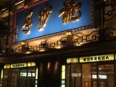 门面-龙抄手(春熙路总店)