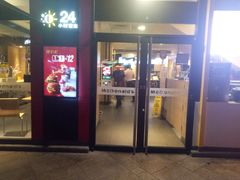 门面-麦当劳(沙井京基百纳广场店)