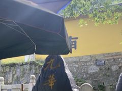 -九华山风景区