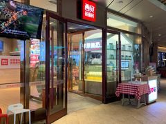 门面-西贝(武汉群星城店)