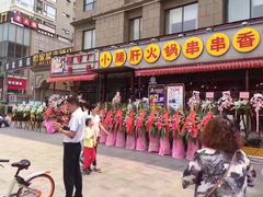 -钢管厂歆瑞源油卤串串香(春熙路太古里店)