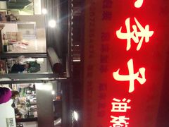 门面-小李子油焖大虾向阳总店