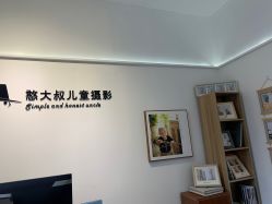 -憨大叔韩式儿童摄影 80店连锁(闵行店)