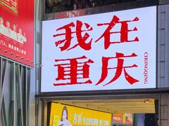-观音桥步行街
