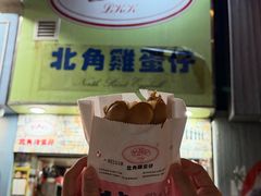 -利强记北角鸡蛋仔(弥敦道店 )