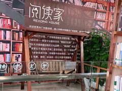 -阅读家(南海天河城店)