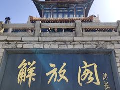 -解放阁