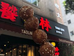 -邓记新一代糖油果子(四川煤管局供销公司职工宿舍店)
