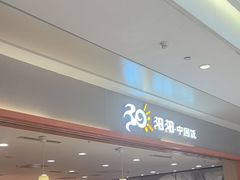 -阳阳中国饭(龙湖大兴天街)