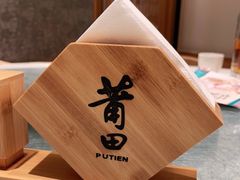 -莆田餐厅PUTIEN(武商MALL店)