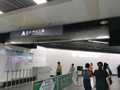 -烈士陵园(地铁站)