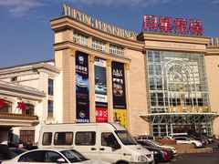 -上海月星家居(澳门路店)