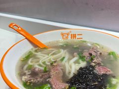 -拼二潮汕牛肉粿条(花城汇店)