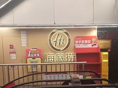 -海底捞火锅(宇飞大厦店)