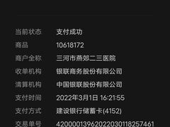 -三河燕郊二三医院(北院区)
